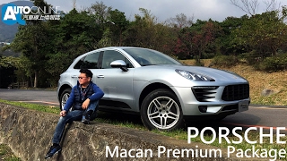 PORSCHE Macan Premium Package 物超所值的豪華SUV【Auto Online 汽車線上 試駕影片】