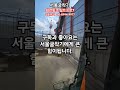 서울굴착기의 회전링크로 즐겁게 놀듯 작업하기. 회전링크 틸트프로 굴착기 서울굴착기 포크레인 장비 디벨론 3w 곰빵 shorts 성북건설중기 굴삭기