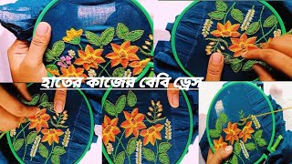 বেবি_ড্রেস। #babydress #dressdesign #embroidery #stitchingclass