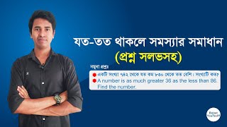 যত-তত থাকলে প্রশ্ন সমাধান করার উপায় | বেসিকের পাশাপাশি শর্টকাটে সমাধান করার কৌশলসহ | BCS | Bank Math