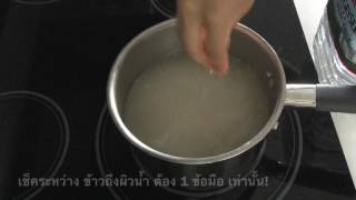 หุงข้าว ญี่ปุ่น ไม่ใช้หม้อหุงข้าว Tanoy Cook