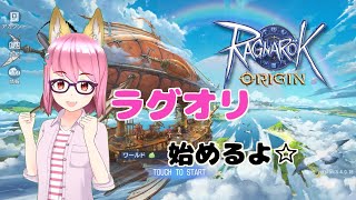 ラグナロクオリジンのクエスト進める配信