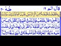 surah ta_ha 20 by sheikh noreen muhammad siddique with arabic text