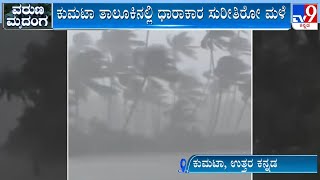 Rain With Gusty Wind Hits Kumta | Papanashini River Enters Houses In Udupi