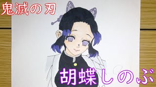 【鬼滅の刃】胡蝶しのぶを描いてみた！《コピック》(漫画版)｜ how to draw Demon Slayer Shinobu Kocho