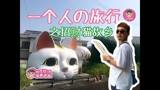 我这次去了日本招财猫的故乡常滑市！！怎么可以这么萌！！不一样的日本旅行