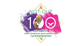 Gachchadhipati Acharya Shri Daulatsagar Surishwarji M.S. NOT-OUT 100 years Celebration | LOGO Reveal