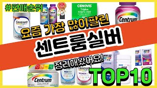 [광고]센트룸실버 추천 판매순위 Top10 || 가격 평점 후기 비교