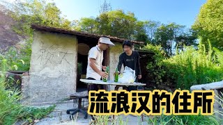 40小伙来到流浪汉的住所，这是曾经是流浪汉的天堂，可以免费居住