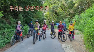 모두를 낭만에 빠뜨리다! 230815 #ebike #산악자전거 #자전거동호회