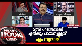 ധനമന്ത്രി വിശദീകരിച്ചതിനെക്കാള്‍ കൂടുതല്‍ വിശദീകരിക്കാനില്ലെന്ന് സിപിഎം നേതാവ് എം സ്വരാജ്. M Swaraj