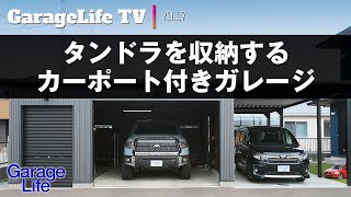 【アメ車×ガレージ】カーポート付きガレージ　TUNDRA／TOYOTA