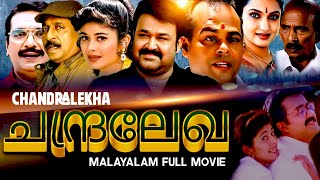 Chandralekha | Malayalam Full Movie | Mohanlal, Sukanya, Pooja Batra, Nedumudi Venu, Sreenivasan