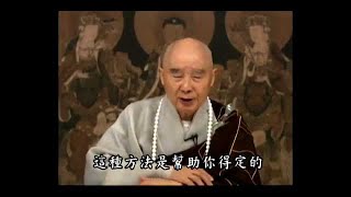 淨空法師演說：妄念太多，想止，止不住，怎麼辦