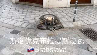 ￼斯洛伐克｜布拉提斯拉瓦｜聖馬丁教堂｜工作中的男人｜Slovakia｜Bratislava｜St. Martin's Cathedral｜Čumil｜Slovak National Theater