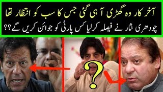 Chaudhry Nisar Press Conference Today | Chaudhry Nisar First Response On Joining PTI