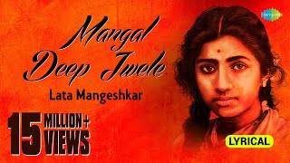 Mangal Deep Jwele | মঙ্গল দীপ জ্বেলে | Lata Mangeshkar | Bappi Lahiri | Lyrical