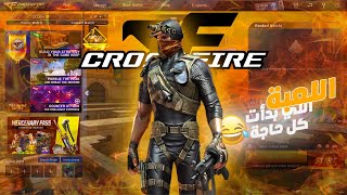 كروس فاير: اللعبة اللي أسست تاريخ الشوتر 🎮😂 مواقف مضحكة لا تفوتك! | Crossfire