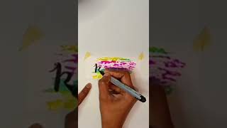 calligraphy | brush pen calligraphy#calligraphy #brushpen #powerful#howtowrite#shorts #short #viral