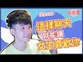 【貝克書】這樣聊天就能讓女生喜歡你 | (愛情)(感情)(戀愛)(吸引)