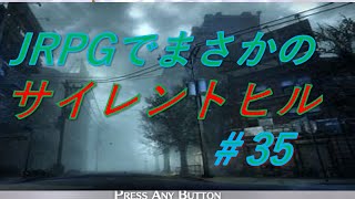 【JRPGなのにサイヒル！？】閃の軌跡実況【＃35】