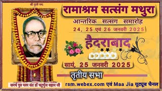 Hyderabad Bhandara 2024 (3rd Sitting) 25 January 2025 Saturday Evening : Ramashram Satsang Mathura