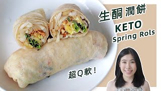 ONE ingredient Keto Spring Roll Recipe