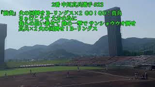 2024.9.2（月）大分B–リングス5回表攻撃得点シーン【Wヘッダー2試合目】