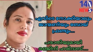 ജാൻമണിക്ക് ഇപ്പോൾ ഒന്നിനും സമയമില്ല.. മുഴുവൻ സമയവും....Jaanmoni Das| renjini haridas|