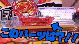 リヴァイブフェニックス間近で見てきた！ 東京おもちゃショー2018 ベイブレードバースト