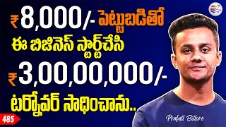 Business ideas with low investment and high profit | inspiring young entrepreneur story telugu - 485