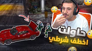 خطف شرطي مقابل 2000 دولار 😱🔥! قراند ريسبكت