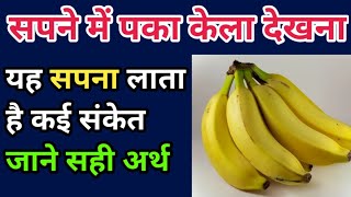 सपने में पका केला देखना, sapne me paka kela dekhna, seeing yellow banana in dream