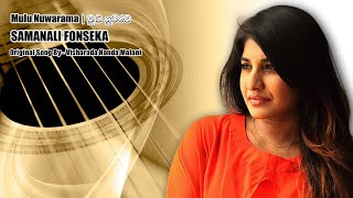 Mulu Nuwarama | මුළු නුවරම | Samanali Fonseka | සමනලී ෆොන්සේකා | Live Performance