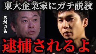 東大起業家にホリエモンがガチ説教【リアルバリュー】#ホリエモン #溝口勇児 #三崎優太 #堀江貴文 #朝倉未来 #ブレイキングダウン #ビジネス #REAL VALUE #shorts