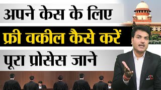 How to get Free Lawyer in India | Free Legal Advice | Free Legal Aid | Government Lawyer