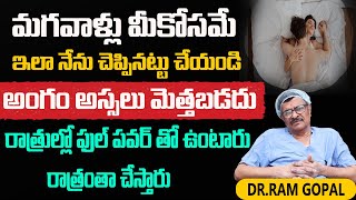 మీది పొడవుగా కావాలా| Ways to Increase Penile Length in Telugu @Dr Ram Gopal | LIFE PODCAST |