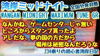 Wangan midnight maximum tune 6R Japanese car racing game. Most popular racing games.