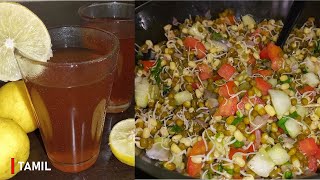 Weightloss Recipe#Detox | Lemon tea recipe in tamil | முளைக்கட்டிய பச்சைப்பயிறு சாலட் |எலுமிச்சை டீ