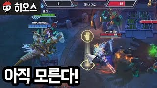 【히오스】 파멸의탑 핵내구도 단 2! 아직 모른다!