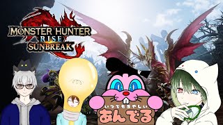 【SUNBREAK】ヨクバリボディが、ひと狩りするぜ！#1２【MonsterHunterRise】