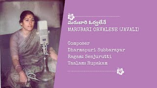 మరుబారి ఓర్వలేనే | marubAri OrvalEnE (javali)