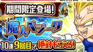 [ジャンプチ]  魔人ベジータ狙って60連引いてみた‼️