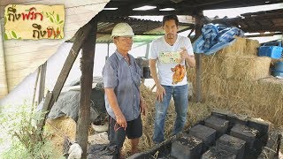 ไก่อบฟาง | ถึงพริกถึงขิง 05-01-19