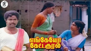காலா காலத்துல ஒரு கல்யாணம் பண்ணனும் 💯😉| Engeyo Ketta Kural Movie Scene HD | Rajinikanth | Ambika