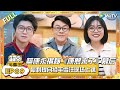 EP89完整版：蔡康永作客揭秘《康熙来了》幕后故事！ 犀利提问给毛毛雪琴现场上课！！|《毛雪汪》EP89 FULL #综艺 #蔡康永 #李雪琴 #毛不易