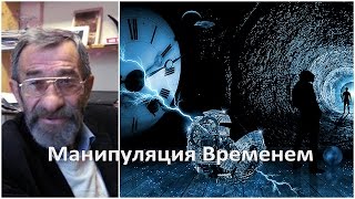 Секрет Времени - Как манипулируя Временем усыпить целые народы В. Говоров