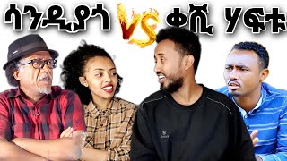 ሳንዲያጎ ምስ ቀሺ ሃፍቱ ሰሓቅ ሞትና