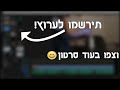 מדריך premiere מס 22 התאמת סאונד לוידאו סנכרון