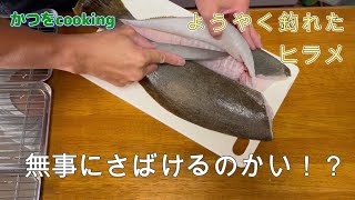 #23 【釣魚cooking】カヤックで釣った寒ヒラメ　めちゃ旨でした！